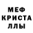Меф мяу мяу мука Edik Baychorov